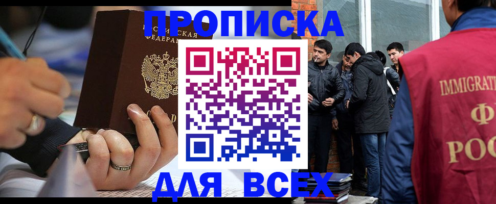 прописка для школы в Барабинске