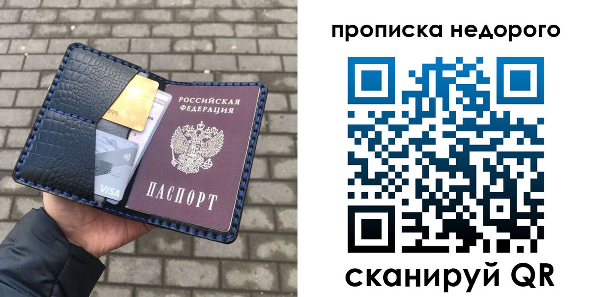 прописка 2025 в Барабинске
