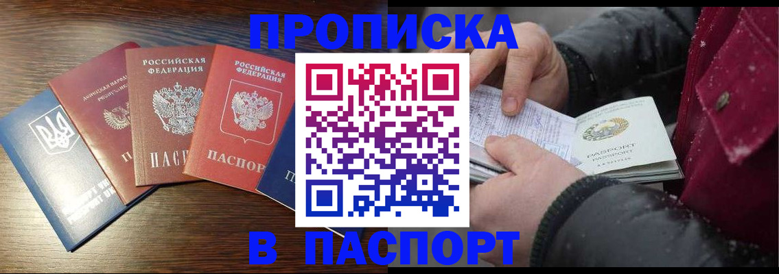 временная регистрация в Барабинске