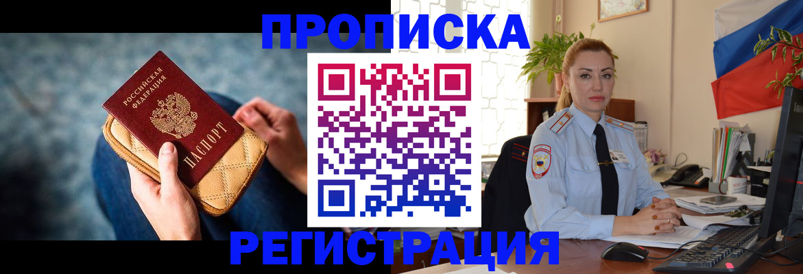 временная регистрация купить в Барабинске
