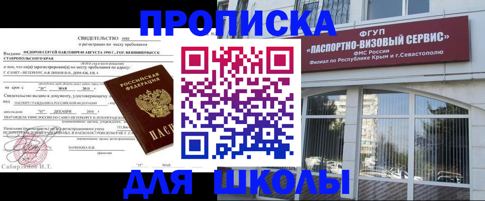 временная регистрация купить в Барабинске