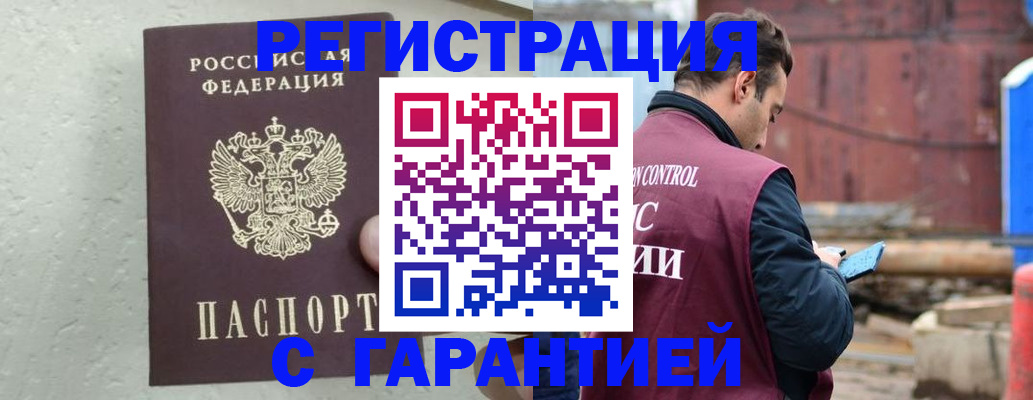 прописка паспорт в Барабинске