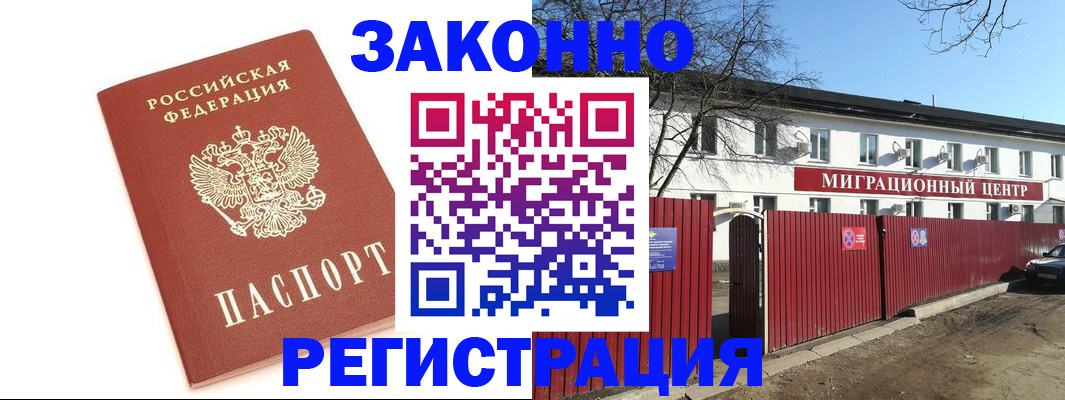 прописка ребенка в Барабинске