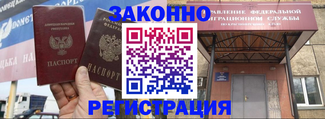 временная регистрация для школы в Барабинске