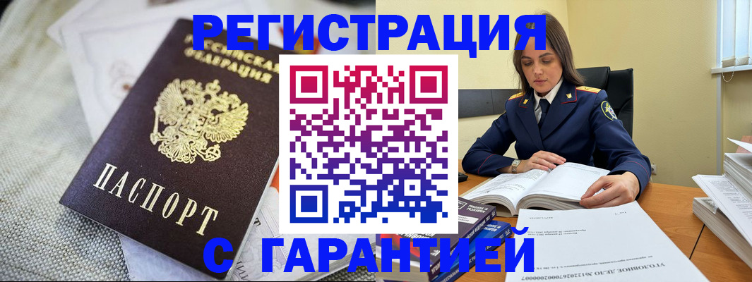 временная регистрация гарантия в Барабинске