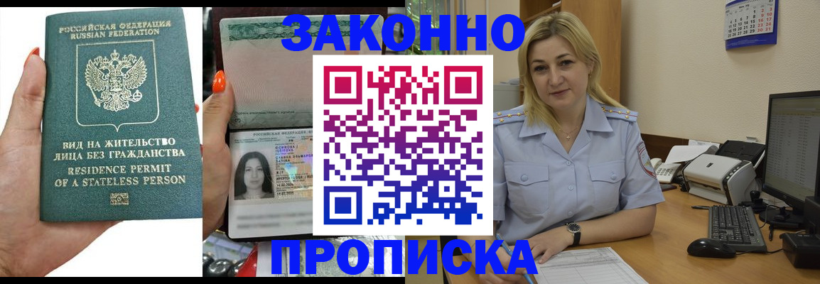 временная регистрация купить в Барабинске